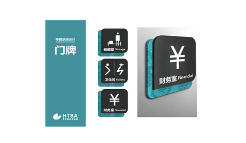 如何體現(xiàn)標識導(dǎo)視設(shè)計美感