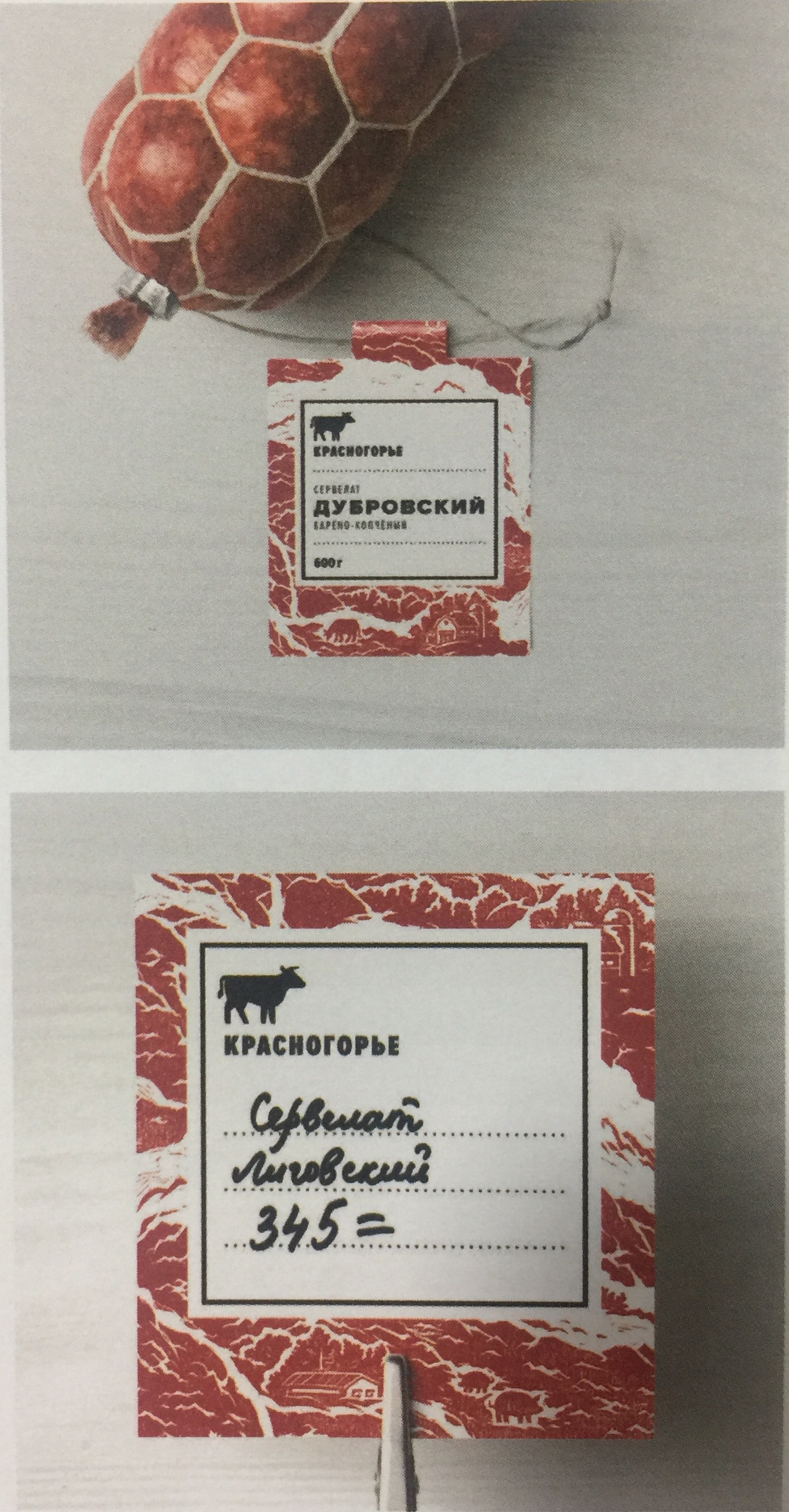 天然肉質(zhì)香腸包裝設(shè)計